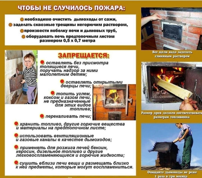 ПАМЯТКА О СОБЛЮДЕНИИ НАСЕЛЕНИЕМ ПРАВИЛ ПОЖАРНОЙ БЕЗОПАСНОСТИ В БЫТУ ПРИ НАЛИЧИИ ПЕЧНОГО ОТОПЛЕНИЯ. ПАМЯТКА О СОБЛЮДЕНИИ НАСЕЛЕНИЕМ ПРАВИЛ ПОЖАРНОЙ БЕЗОПАСНОСТИ В БЫТУ ПРИ НАЛИЧИИ ПЕЧНОГО ОТОПЛЕНИЯ.